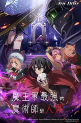 Download The Strongest Magician in the Demon Lord’s Army was a Human (2024 – Anime Series) Season 1