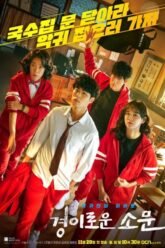 Download Kdrama The Uncanny Counter (Season 1) Korean Web Series